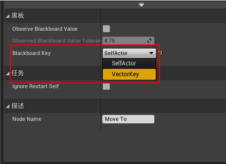 虚幻引擎黑板键拾取器（FBlackboardKeySelector）