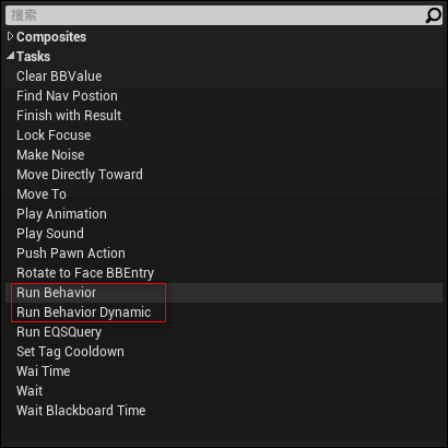 虚幻引擎（UE4）行为树中Run Behavior和Run Behavior Dynamic