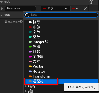 UE5中C++实现蓝图节点通配符Wildcard参数引脚（CustomStructureParam，CustomThunk）